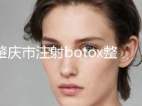 肇庆市注射botox整形医生排名实力常年稳居榜首-吴晓红医生效果好评到爆